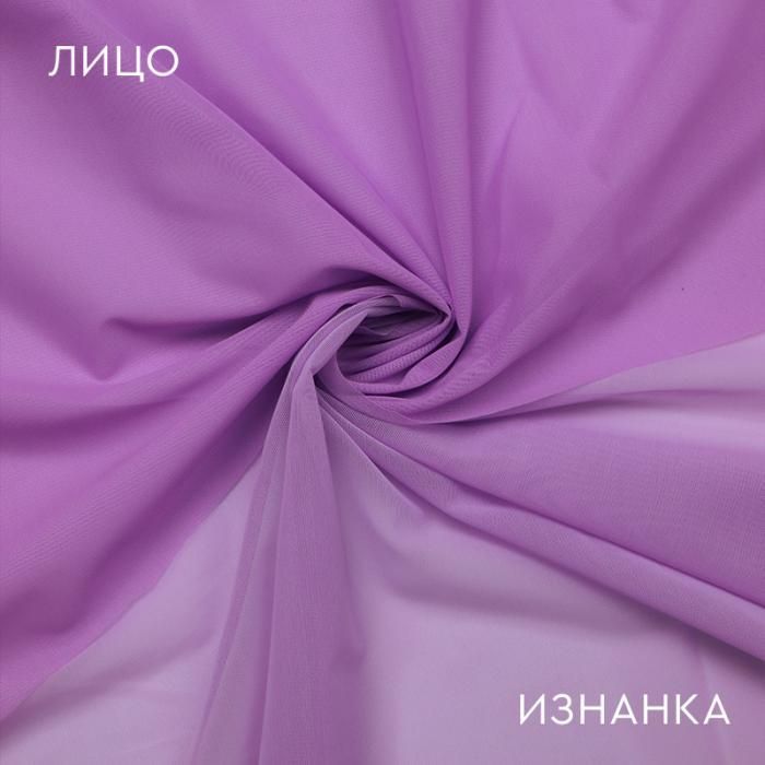 Сетка-стрейч Lavender